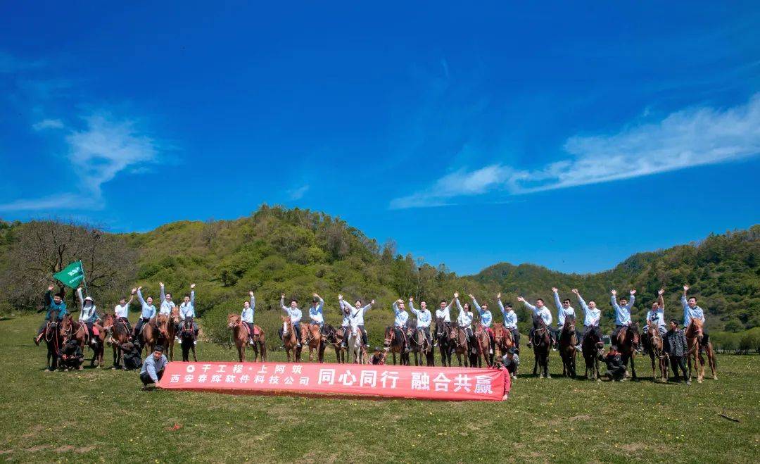 赏关山美景   打造优势团队 春辉科技团建之旅圆满收官