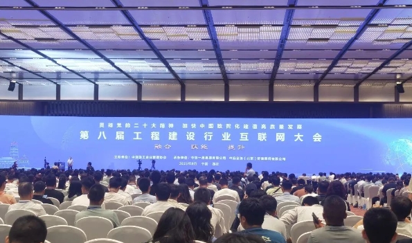 春辉科技携阿筑团队赴第八届工程互联网大会观摩学习