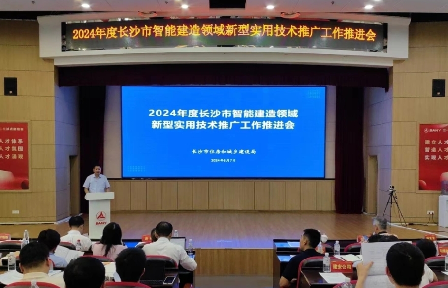 长沙市住建局发布34项智能建造新技术