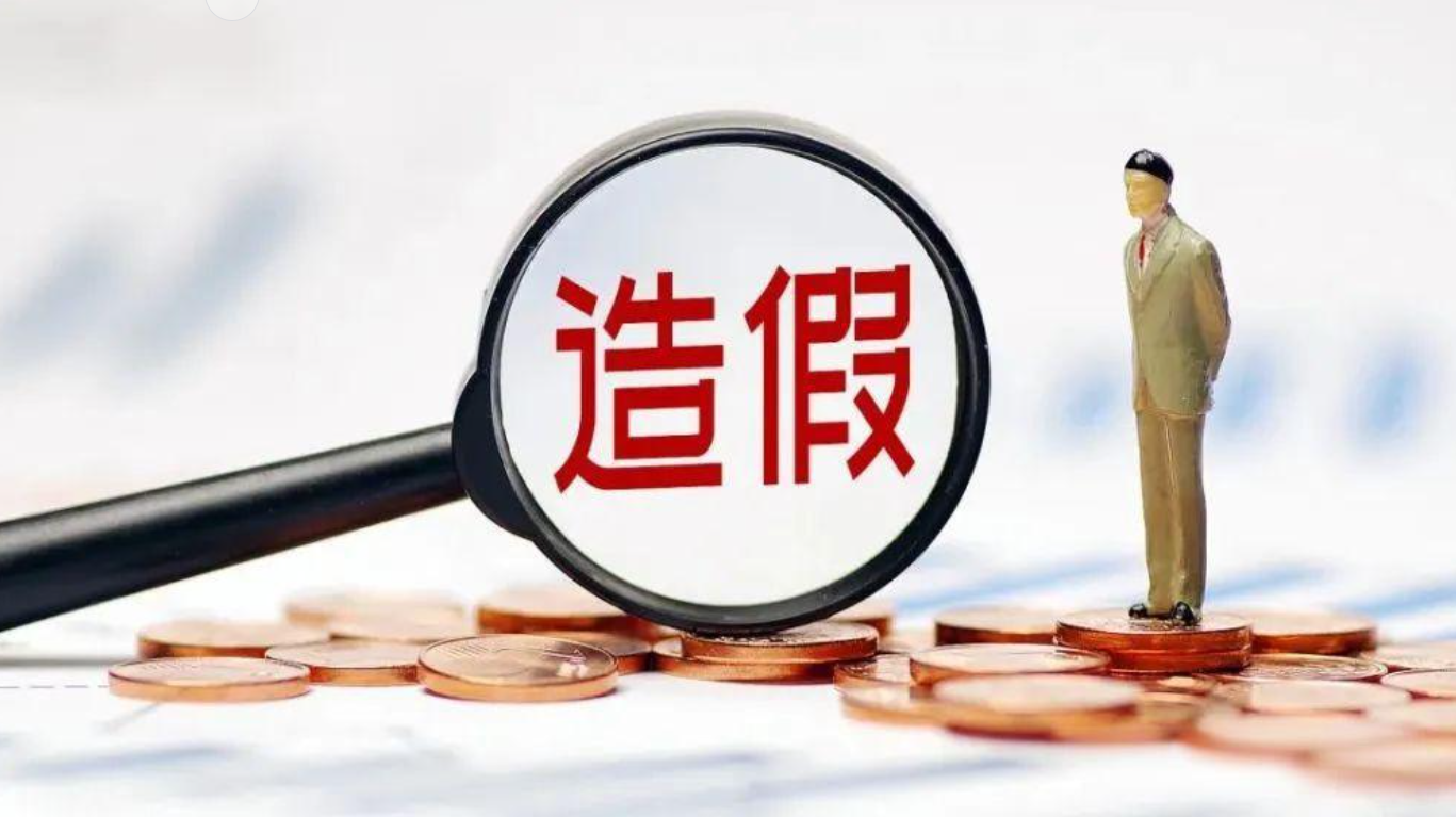 业绩造假！西安住建局通报4起典型案例