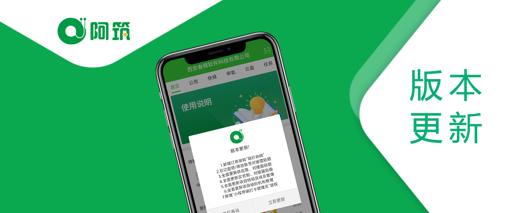 阿筑新版焕新登场！多功能全面对接国际版