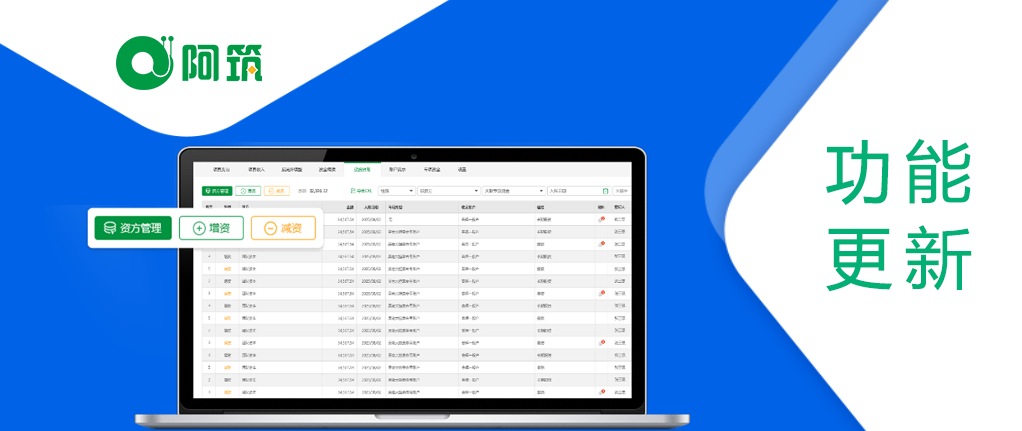 投企业 投项目 |  阿筑投资台账管理重磅上线！